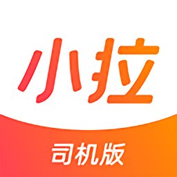 小拉出行司机端 v1.8.2 安卓官方版