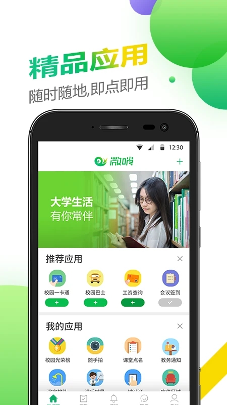 微哨app官方版 v6.8.20.74000 安卓版1