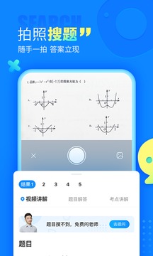 作业帮拍照搜题app v14.12.0 最新版4