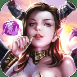 主公你好坏手游