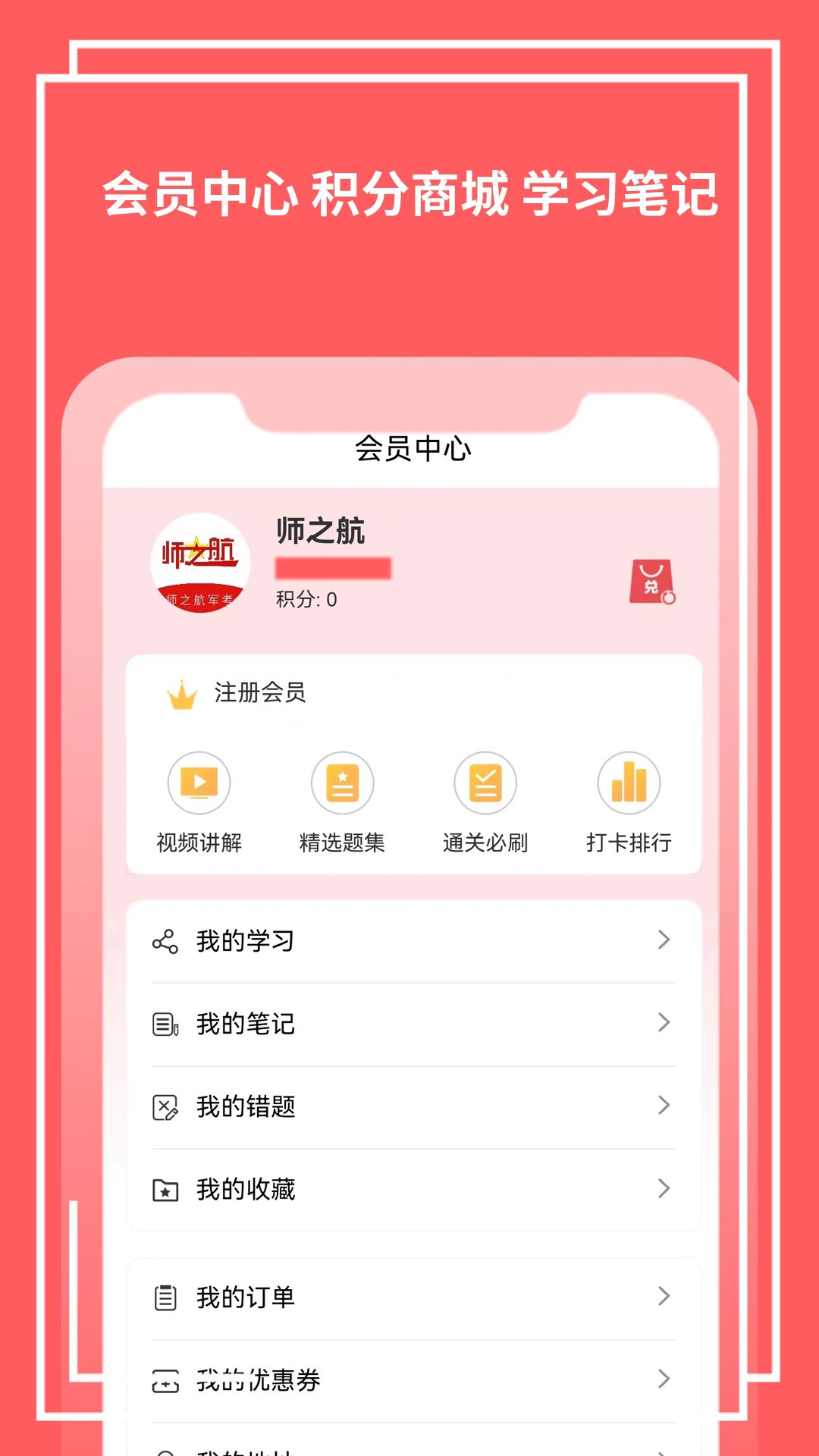 师之航军考app安卓版 v1.0.3 最新版2