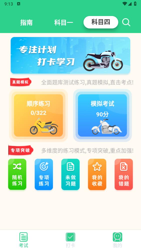 摩托车驾考学堂app最新版 v1.9.0 安卓版2