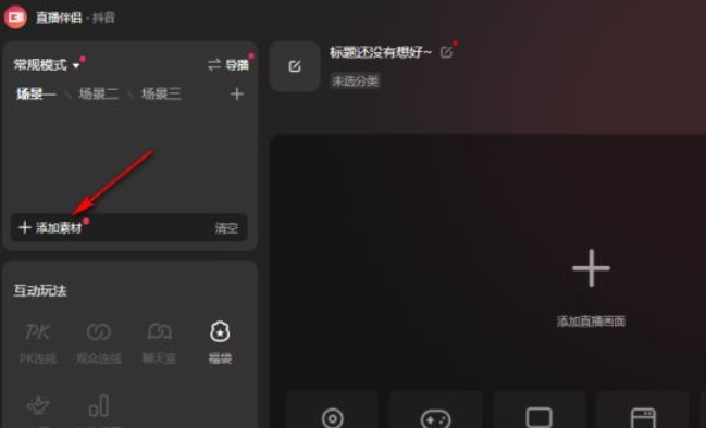 抖音直播伴侣,抖音直播伴侣最新下载 抖音直播伴侣,抖音直播伴侣最新下载