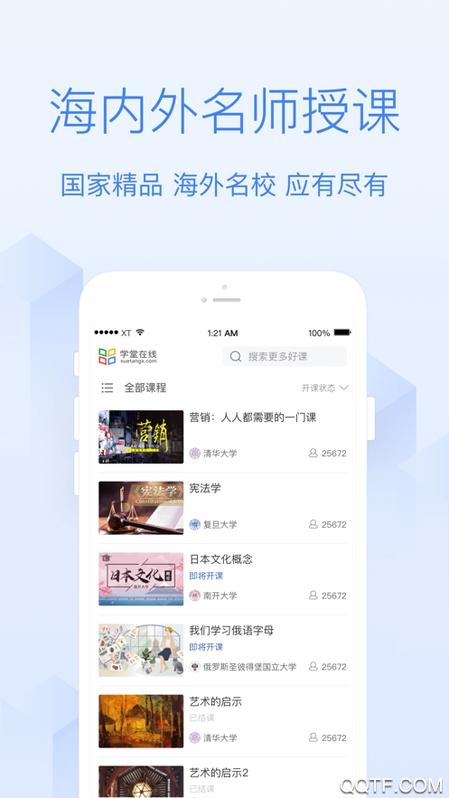 学堂在线app v4.5.5 最新版3