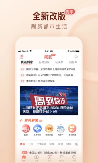 周到上海app手机客户端 v8.2.2 安卓版2