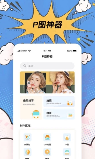 P图神器 v3.4.9 安卓版4