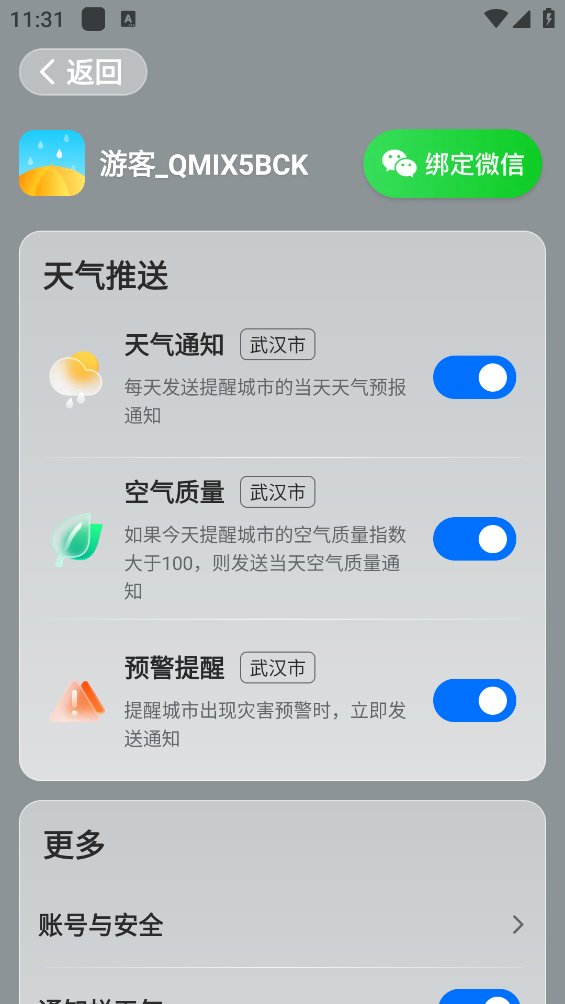 光年天气预报app v1.0.0 安卓版2