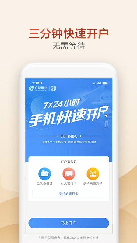 广发证券开户app手机版 v3.9.95 官方版0