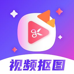 视频抠图秀app