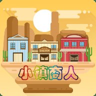 小镇商人安卓版下载_小镇商人手机版下载