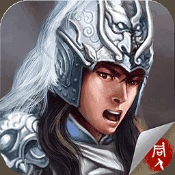 三国赵云传手机版单机安卓版下载_三国赵云传手机版单机手机版下载
