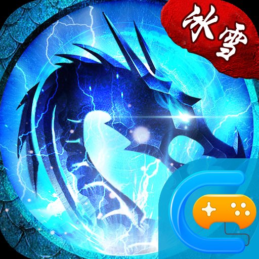 冰雪之城单职业新版打金版安卓版下载_冰雪之城单职业新版打金版手机版下载