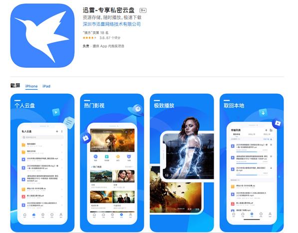时隔四年,iOS版迅雷终于归来!