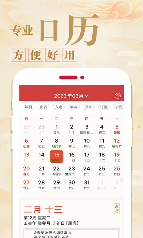 万年历日历农历黄历APP v1.3.9 安卓版4