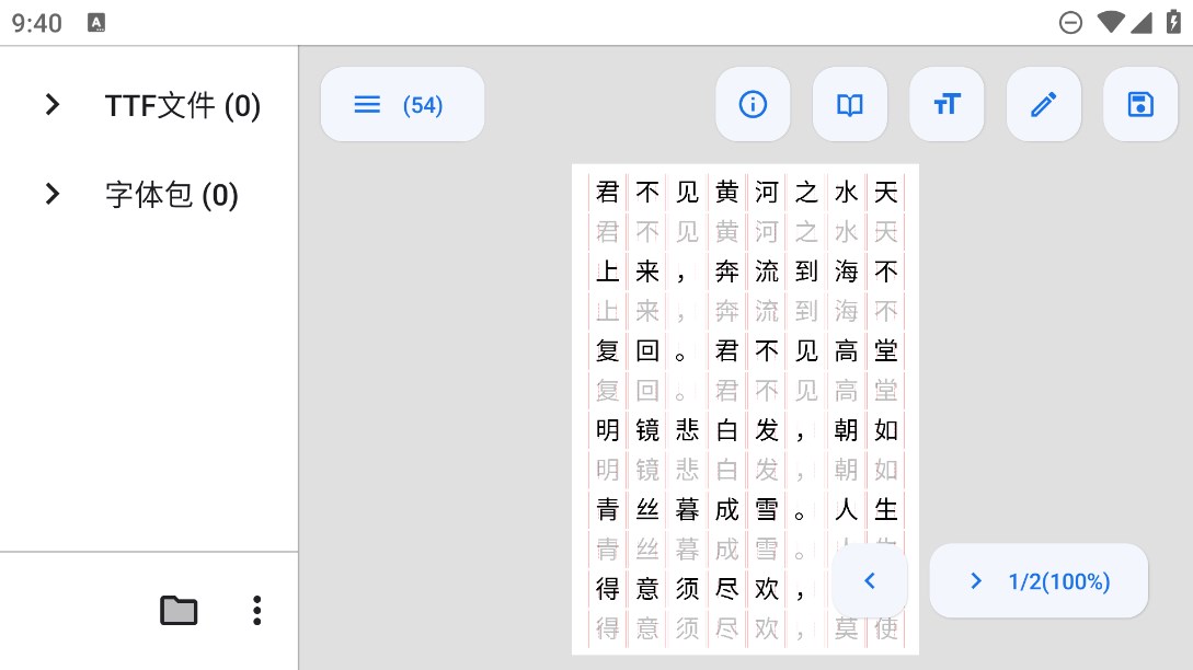 手机字帖生成器安卓版 v1.0 最新版3