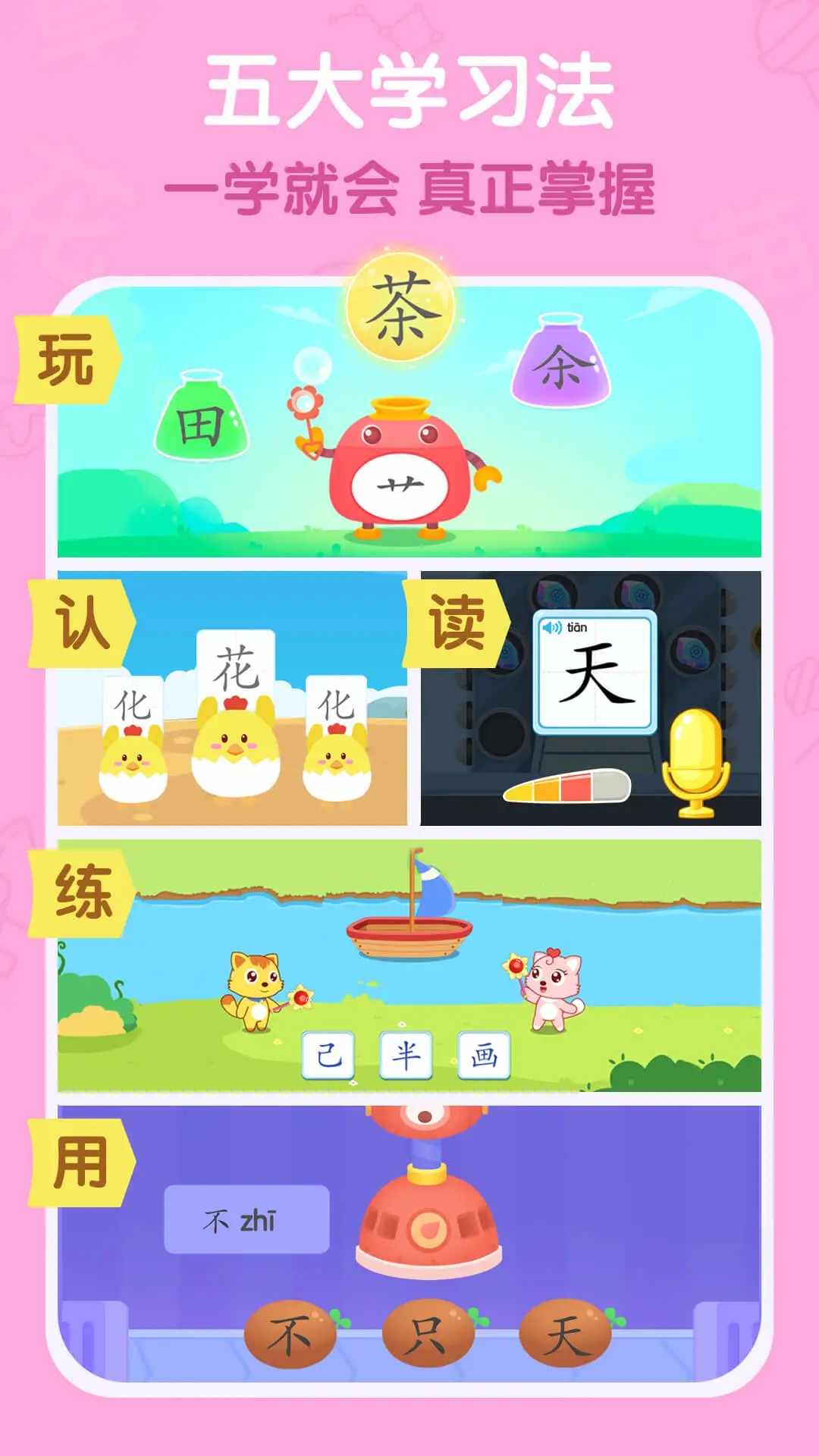 猫小帅识字app最新版 v3.8.8 安卓版1