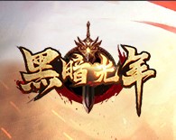 黑暗光年2官网版安卓版下载_黑暗光年2官网版手机版下载