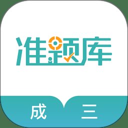 学位英语准题库app