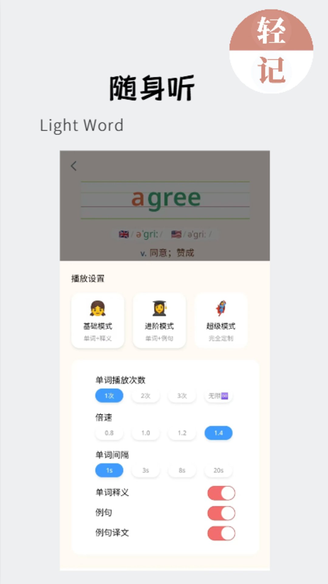 轻记单词app1.0.283