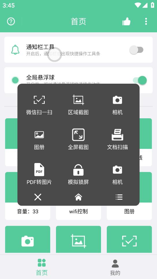 快捷大师app最新版 v1.0.3 安卓版4