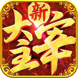 新大主宰安卓版下载_新大主宰手机版下载