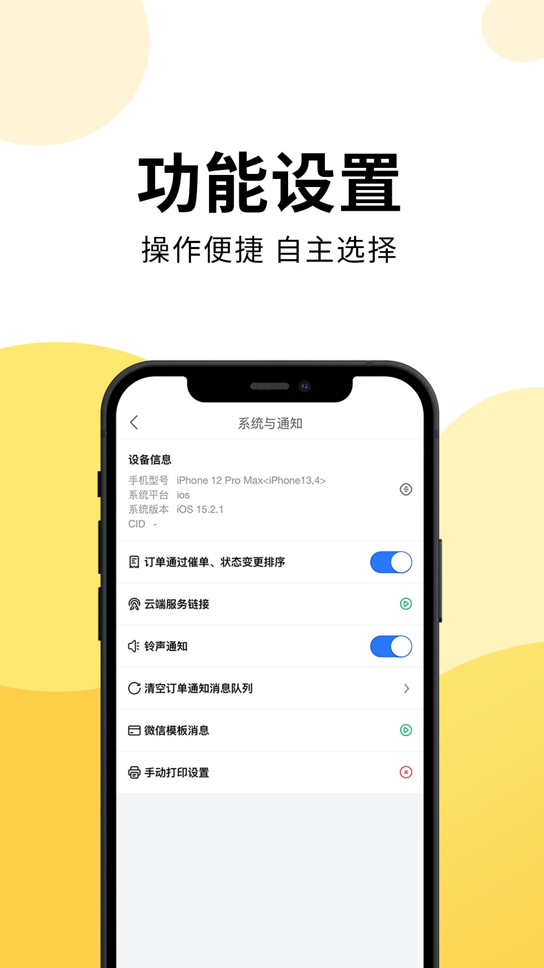 乐送外卖商家版最新版 v1.15.3 官方版3