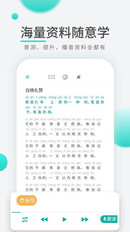 专言普通话学习先锋版 app v1.0.9 安卓版2