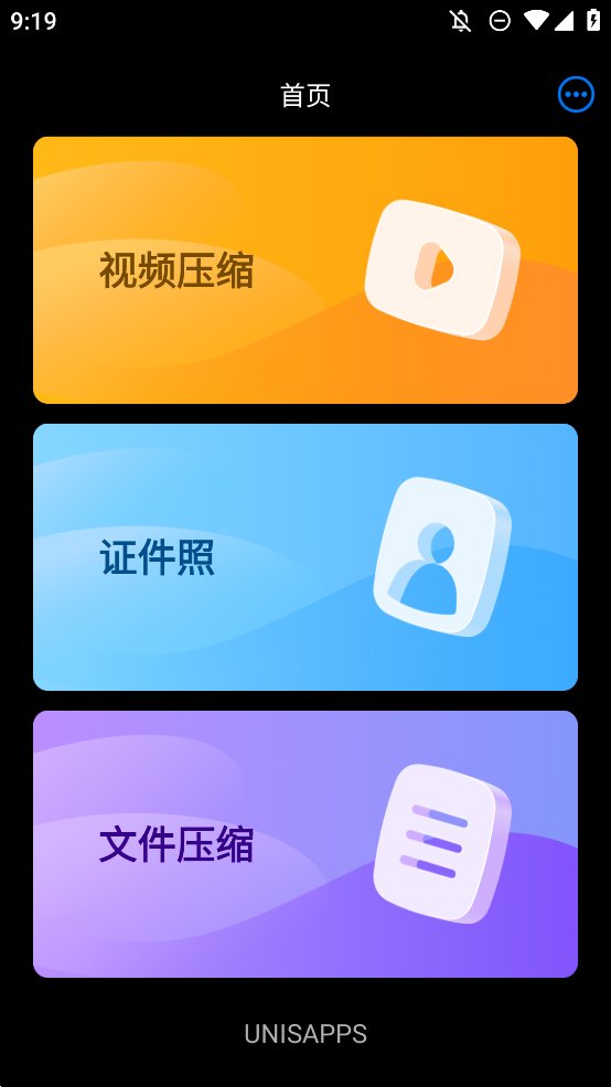 CM图片压缩专家app手机版 v1.1.1 最新版3