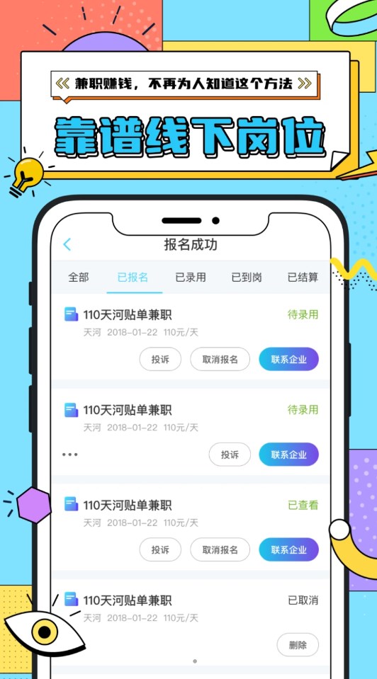 众仁云兼职app v1.0.10 安卓版3