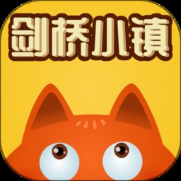 剑桥小镇app官方版 v1.4.7 安卓版