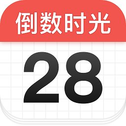 倒数时光app