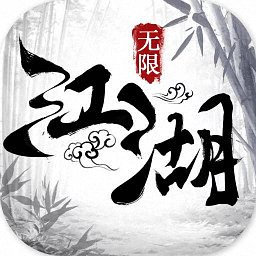 江湖奇侠录无限版手游