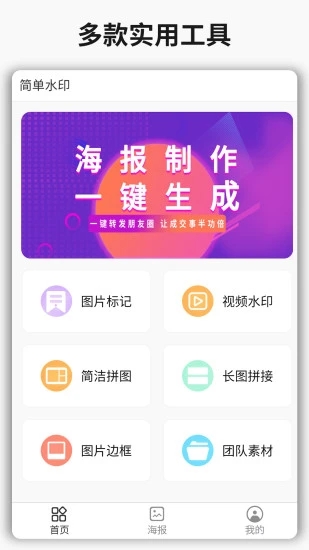 简单水印app v3.9.12 安卓版4