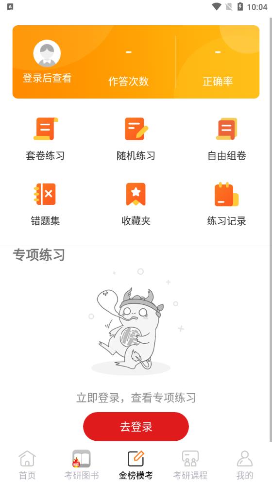 金榜时代app手机版 v2.1.6 最新版4