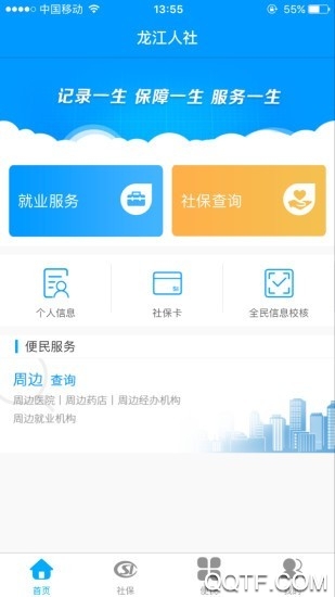 龙江人社app退休人员人脸识别认证 v7.2 最新版2