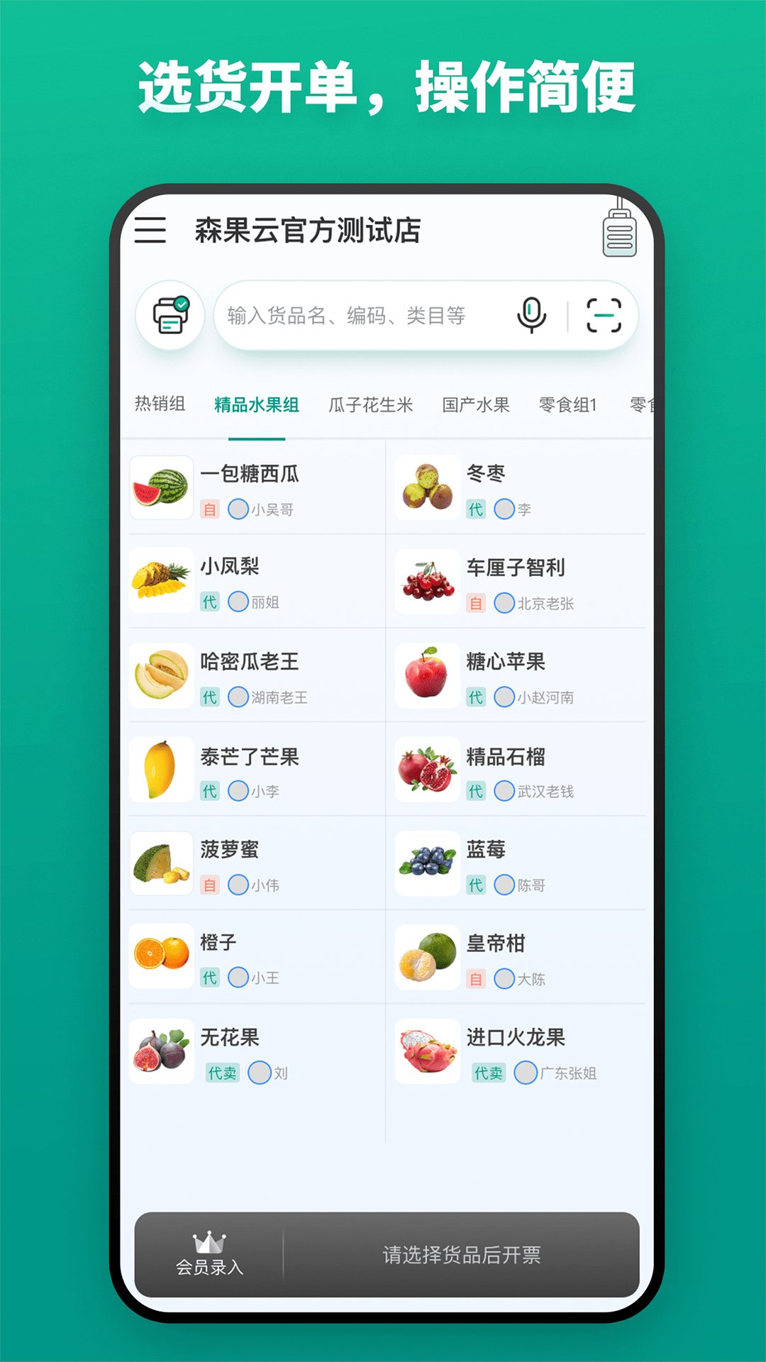 森果货主帮app v2.2.3 安卓版5