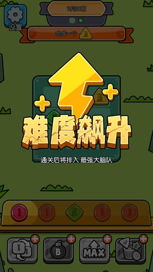 脑力数合游戏 v1.0 安卓版3