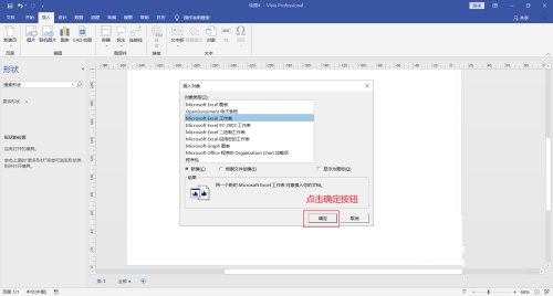 Microsoft Visio下载 Microsoft Visio下载