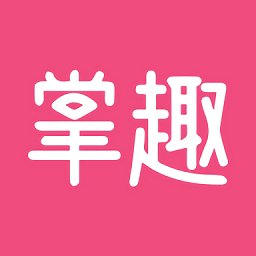 掌趣商城最新版