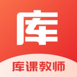 库课教师最新版 v1.3.7 安卓版