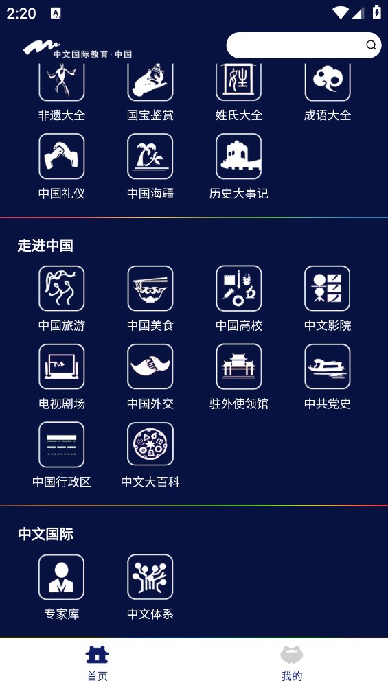 中文国际最新版 v1.8.7 官方版1