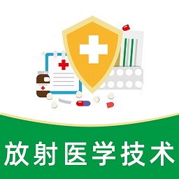 放射医学全题库app