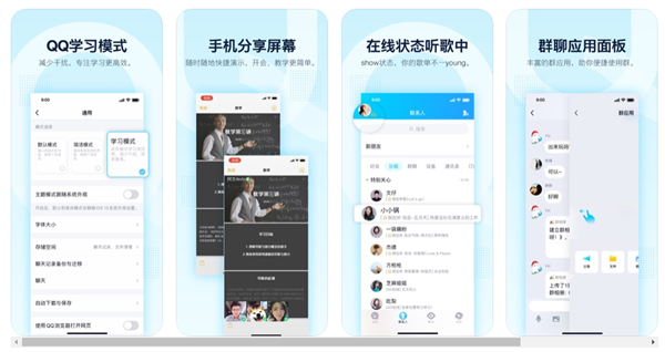 iOS版手机QQ升级:全新模式上线 更专注