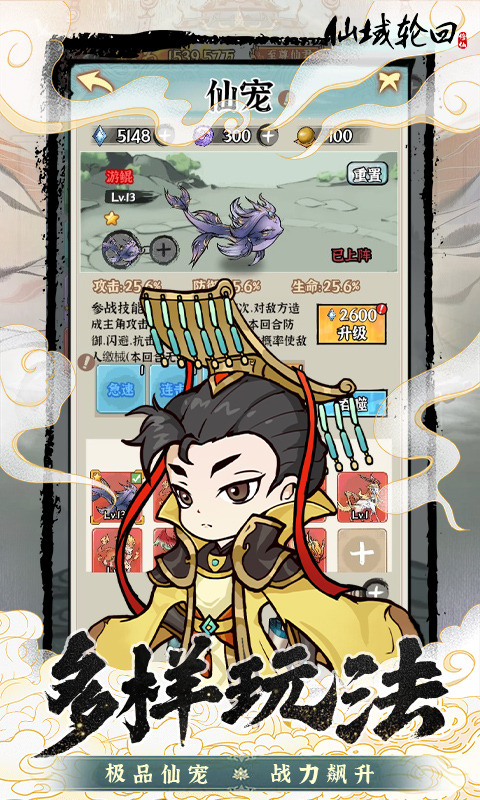 仙域轮回手游1.1.03