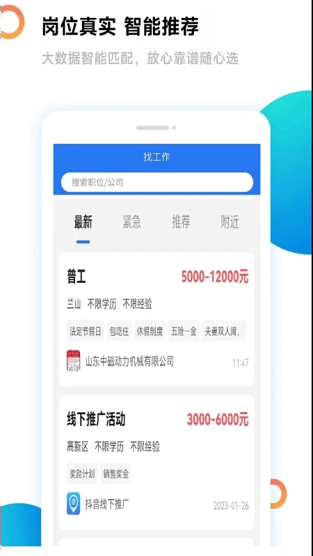 临沂求职招聘网app官方版 v1.0.8 安卓版3
