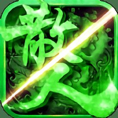 狂神无双切割满v变态版(暂未上线)