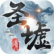 圣墟境风云天下重燃安卓版下载_圣墟境风云天下重燃手机版下载