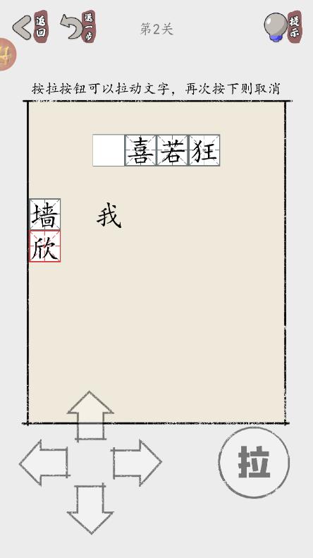 推个成语游戏最新版 v1.01 安卓版3