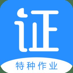 2024考证宝典(特种作业)app v2.2.4 安卓手机版