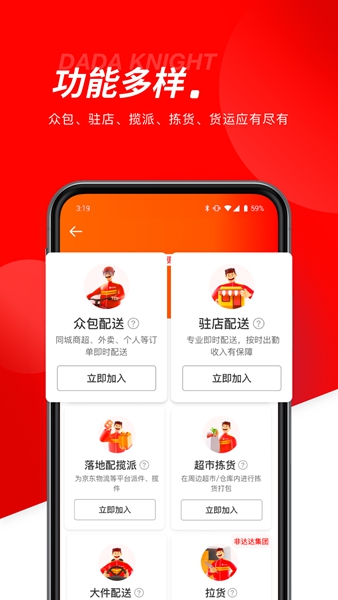 京东骑手配送app11.68.02